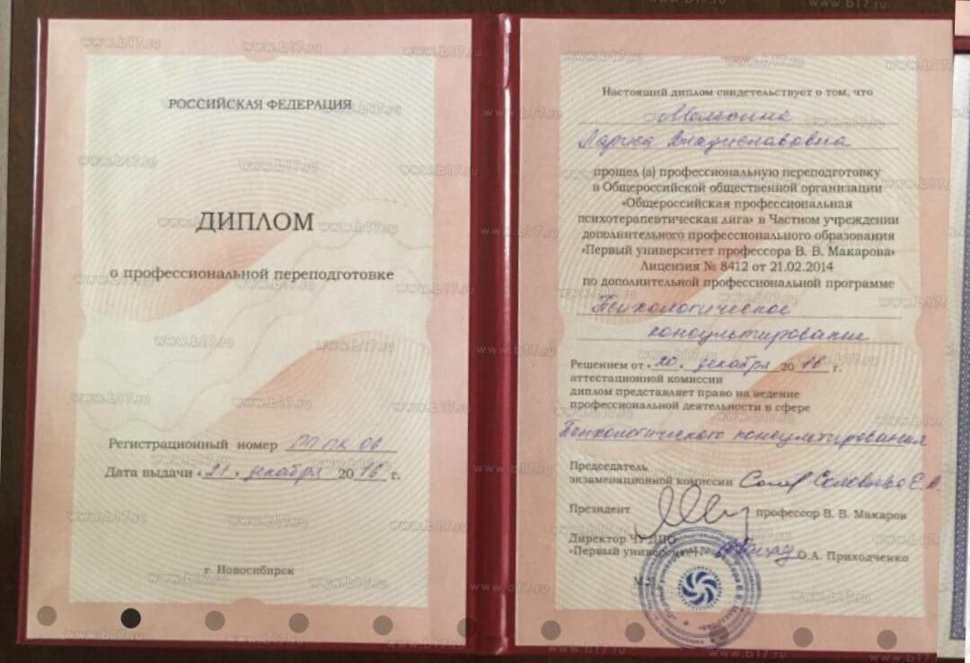 Психологическое консультирование