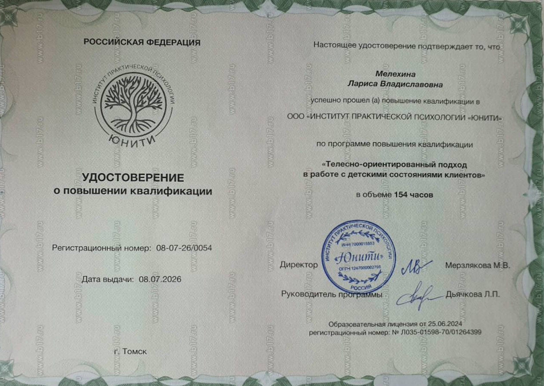 Телесно-ориентированный подход в работе с детскими состояниями клиентов