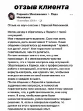 Скриншот оригинала отзыва: Радмила М.