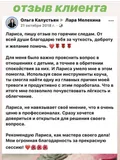 Скриншот оригинала отзыва: Ольга К.