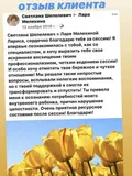 Скриншот оригинала отзыва: Светлана Ш.
