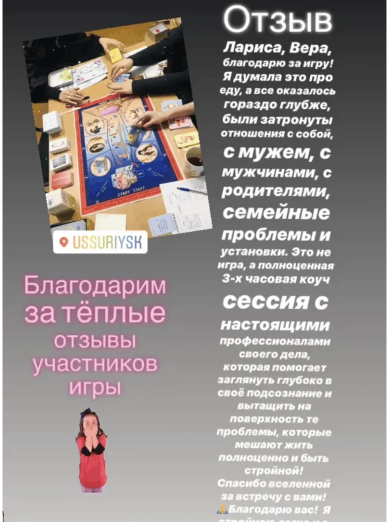 Скриншот сторис с отзывом участницы игры