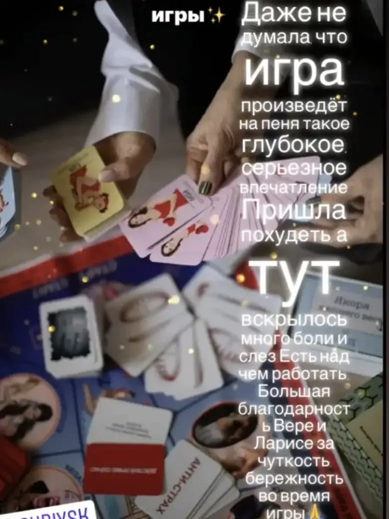 Скриншот сторис с отзывом участницы игры